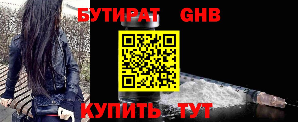БУТИРАТ оксана Великие Луки