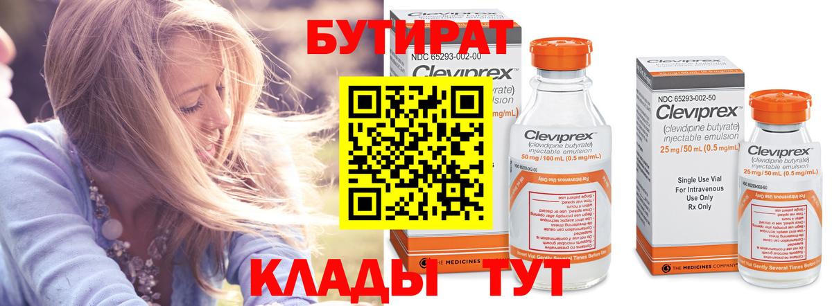 Бутират  Вход с VPN  Великие Луки  БУТИРАТ жидкий экстази 