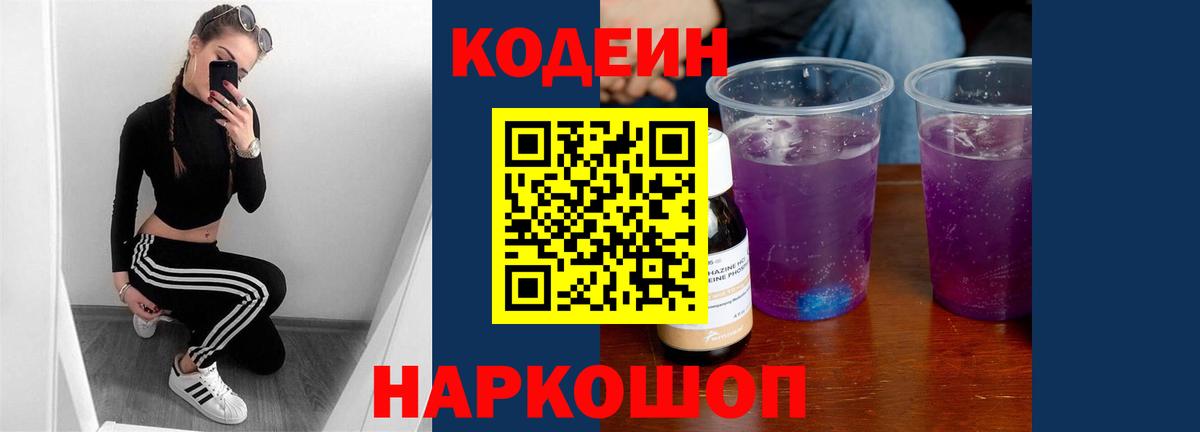 Кодеин напиток Lean (лин)  Codein напиток Lean (лин)  Великие Луки  Вход с VPN 