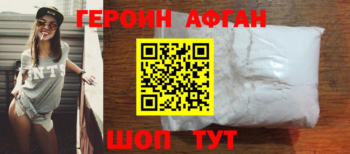 ГЕРОИН  Вход с VPN  Великие Луки  Героин Афган 