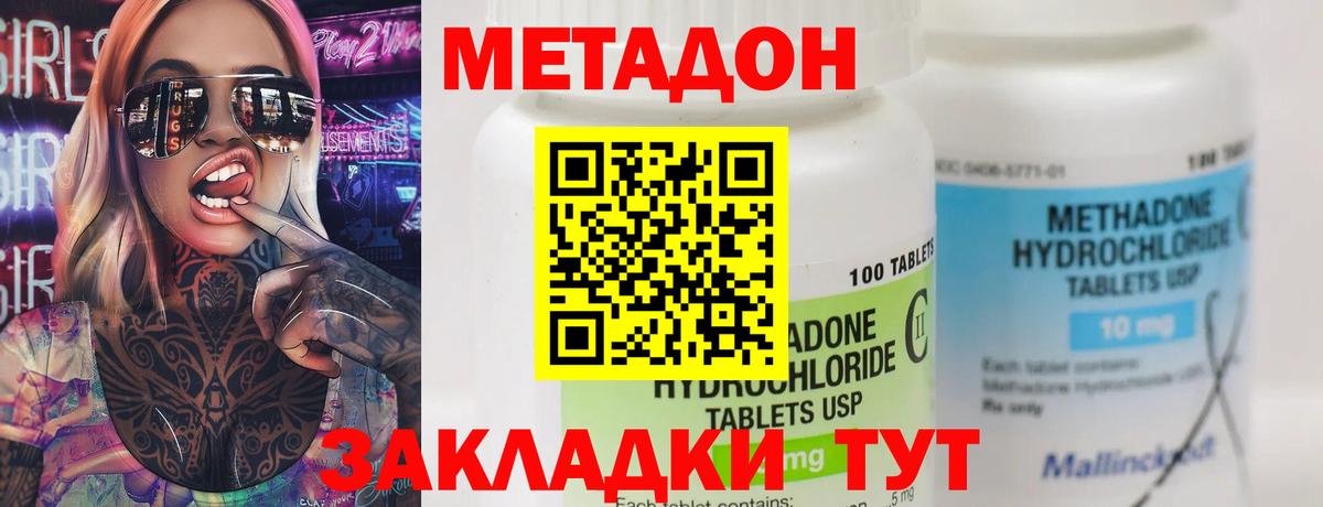 МЕТАДОН methadone Великие Луки