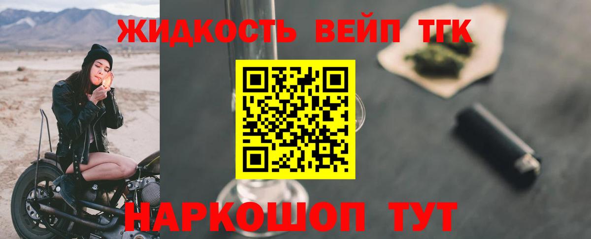 Дистиллят ТГК жижа  Вход с VPN  Дистиллят ТГК вейп  Великие Луки 